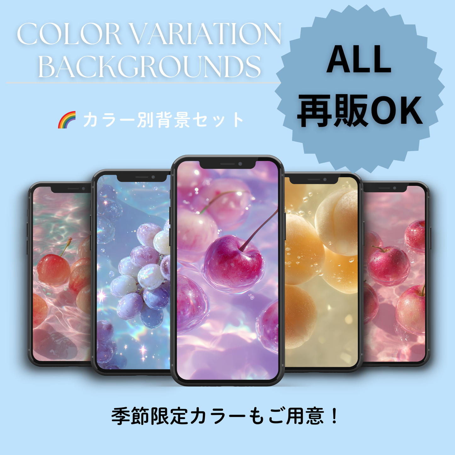 【再販売OK】カラー別背景画像