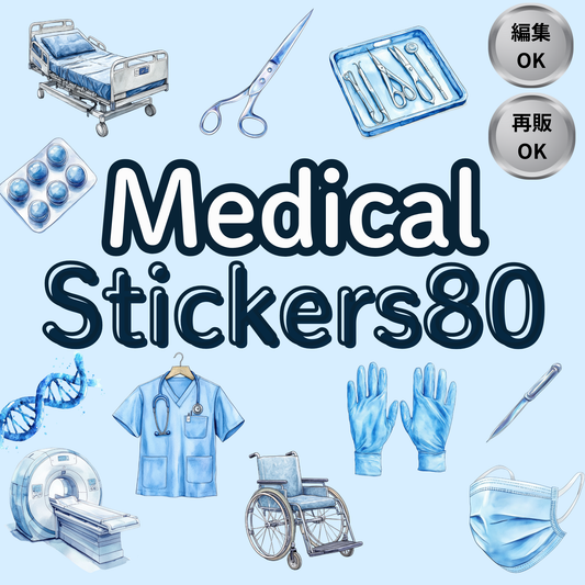 【再販売OK】医療系ステッカー
