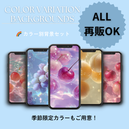 【再販売OK】カラー別背景画像